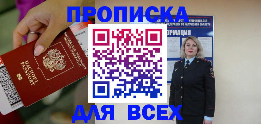 прописка регистрация в Калаче
