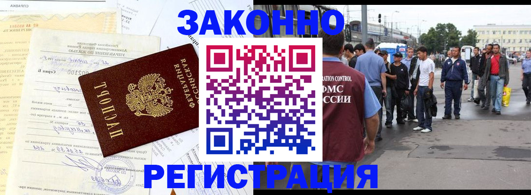 прописка иностранных граждан в Калаче