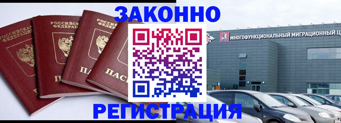 прописка для работы в Калаче